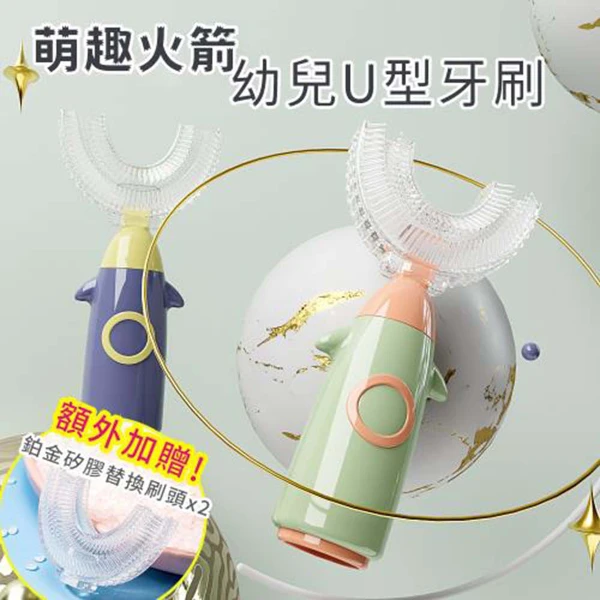 【JAR嚴選】萌趣火箭幼兒U型牙刷(加贈刷頭*2)(粉/綠)