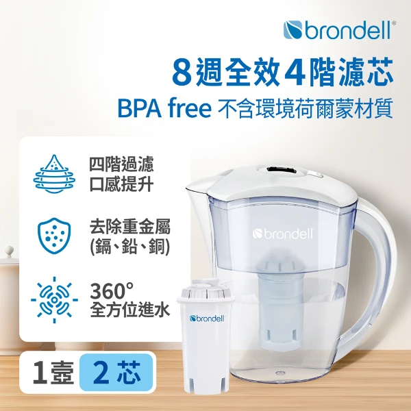 【brondell】【美國邦特爾】H2O+濾水壺(白)＋2入芯(1壺2芯)
