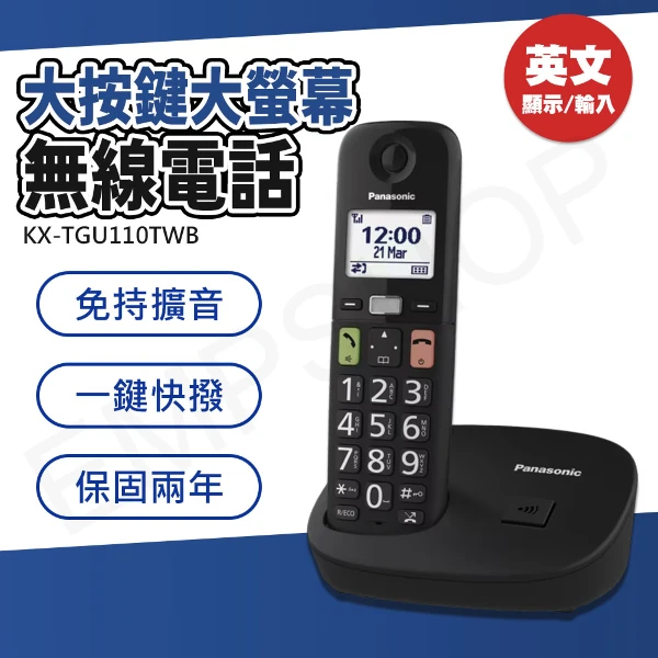 αPHS規格電話親機 Panasonic 國際牌】KX-TGB310 DECT 數位無線電話黑色(騷擾電話