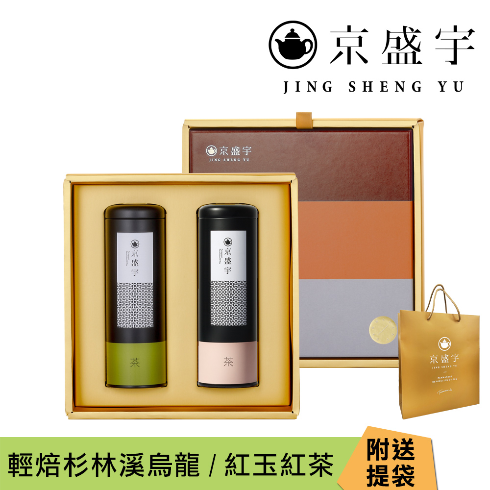 【京盛宇】大地禮盒-雙罐茶葉-輕焙杉林溪烏龍100g+紅玉紅茶50g[加碼贈茶包5入](100%台灣茶葉/附提袋)