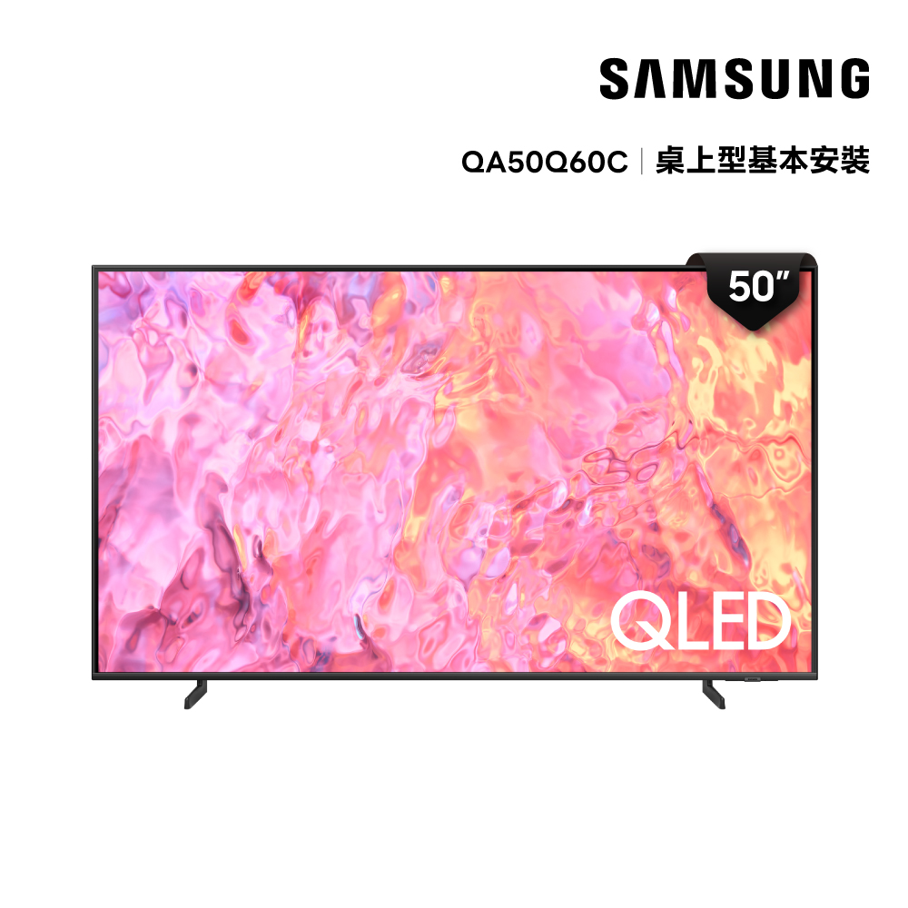 【SAMSUNG 三星】50吋QLED液晶顯示器 - 含基本安裝(QA50Q60CAXXZW)