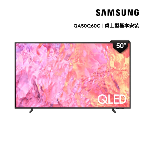【SAMSUNG 三星】50吋QLED液晶顯示器 - 含基本安裝(QA50Q60CAXXZW)