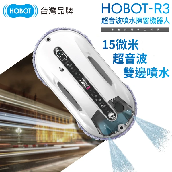 【HOBOT 玻妞】超音波雙邊噴水擦窗機器人HOBOT-R3※9月底前加贈清潔劑*2※(.)