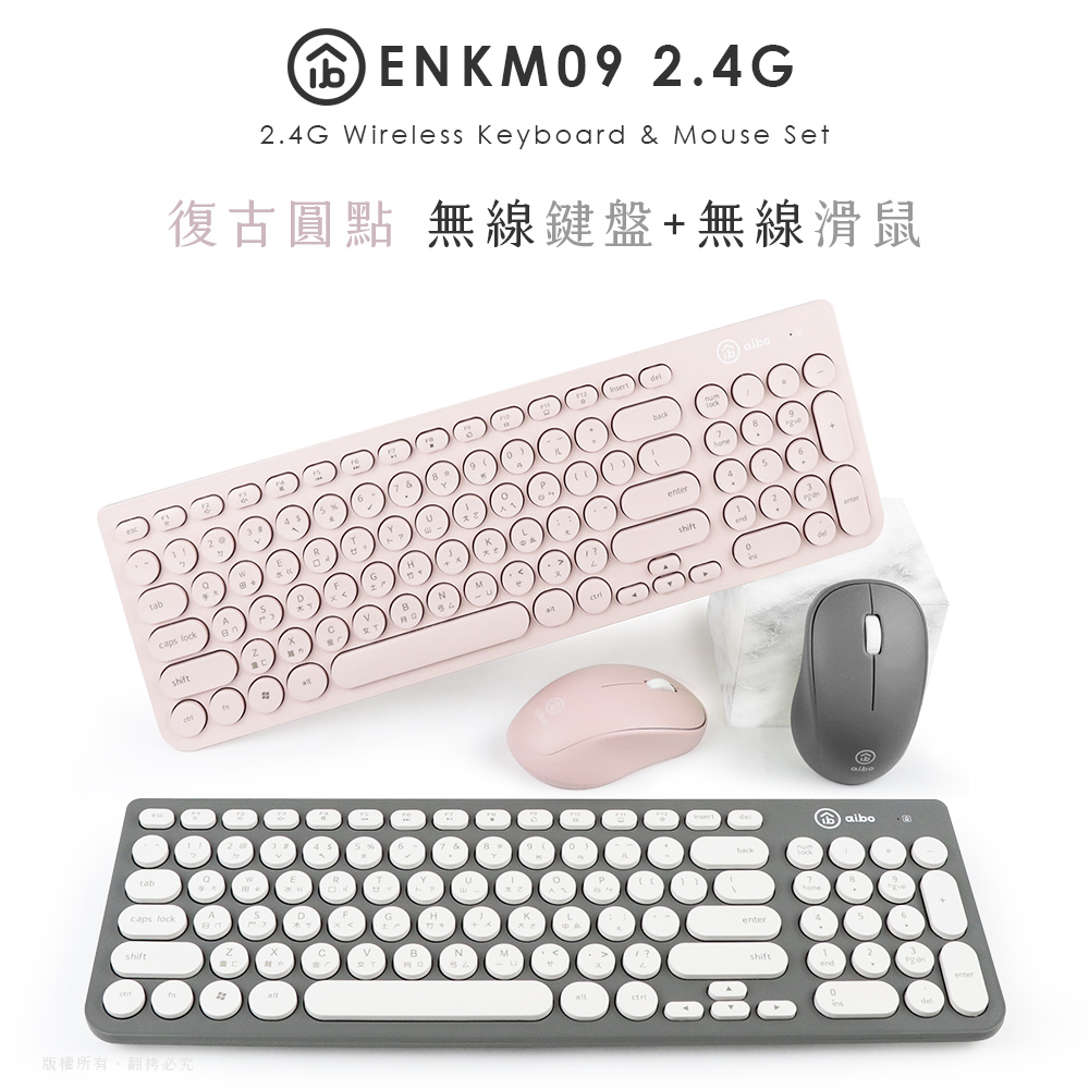 【aibo】復古圓點 2.4G無線鍵盤滑鼠組(KM09)