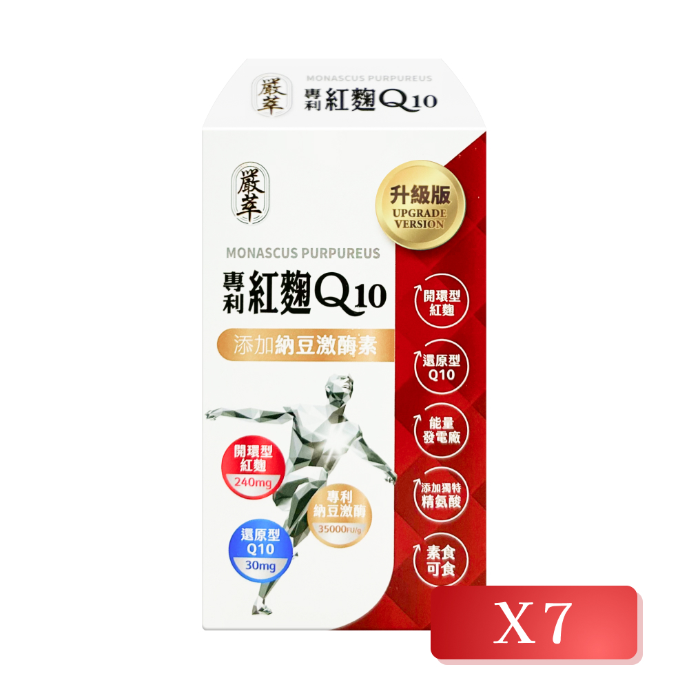 【嚴萃】紅麴Q10(膠囊) 30粒/盒(7入組)