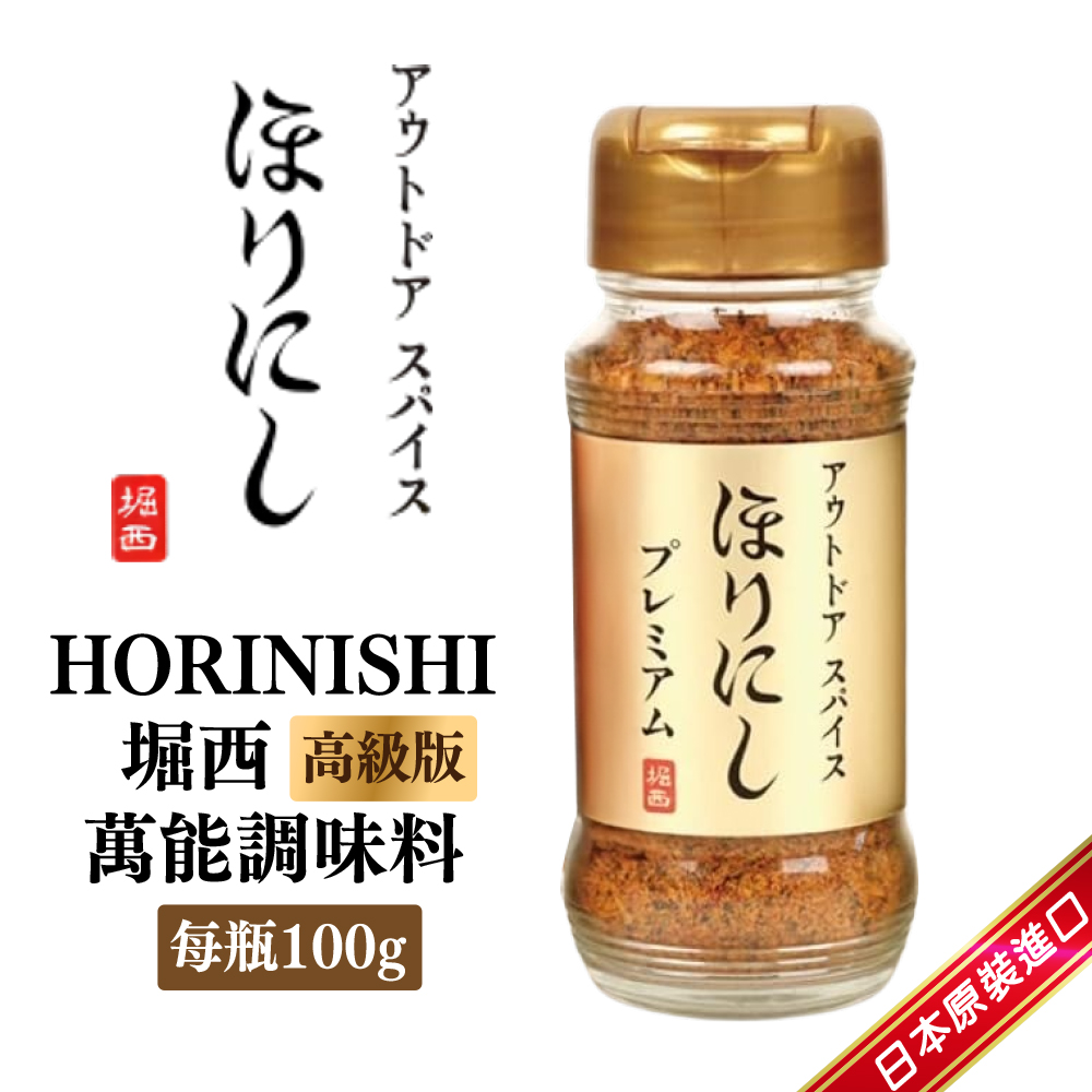 【旺日小舖】HORINISHI 堀西 萬能調味 白松露鹽(1瓶 100g/瓶)