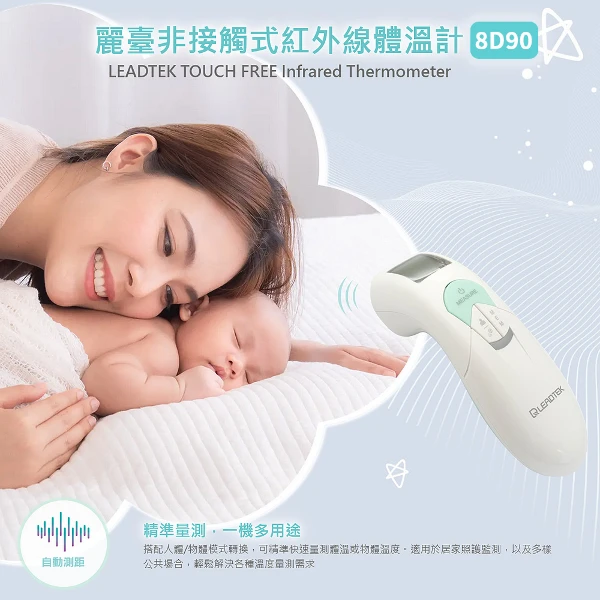 【麗臺】非接觸式紅外線體溫計(額溫槍) 台灣製(8D90)