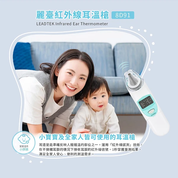 【麗臺】紅外線耳溫槍(寶寶適用小探頭) 台灣製(8D91)