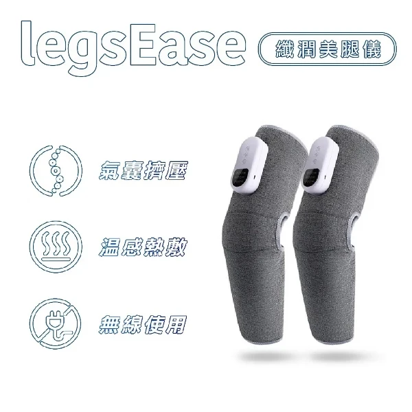 【TreasHunter】legsEase 纖潤美腿儀(雙入組)