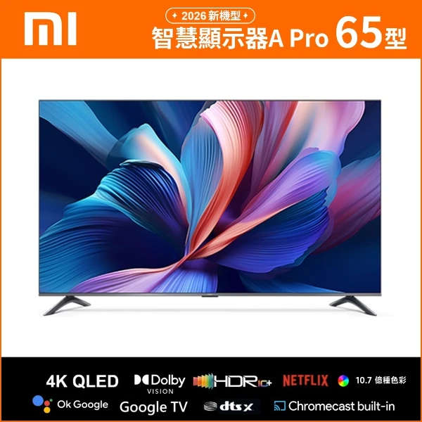 小米Xiaomi】智慧顯示器A Pro 2025 55型QLED(L55MA-STWN) - 全聯全電商