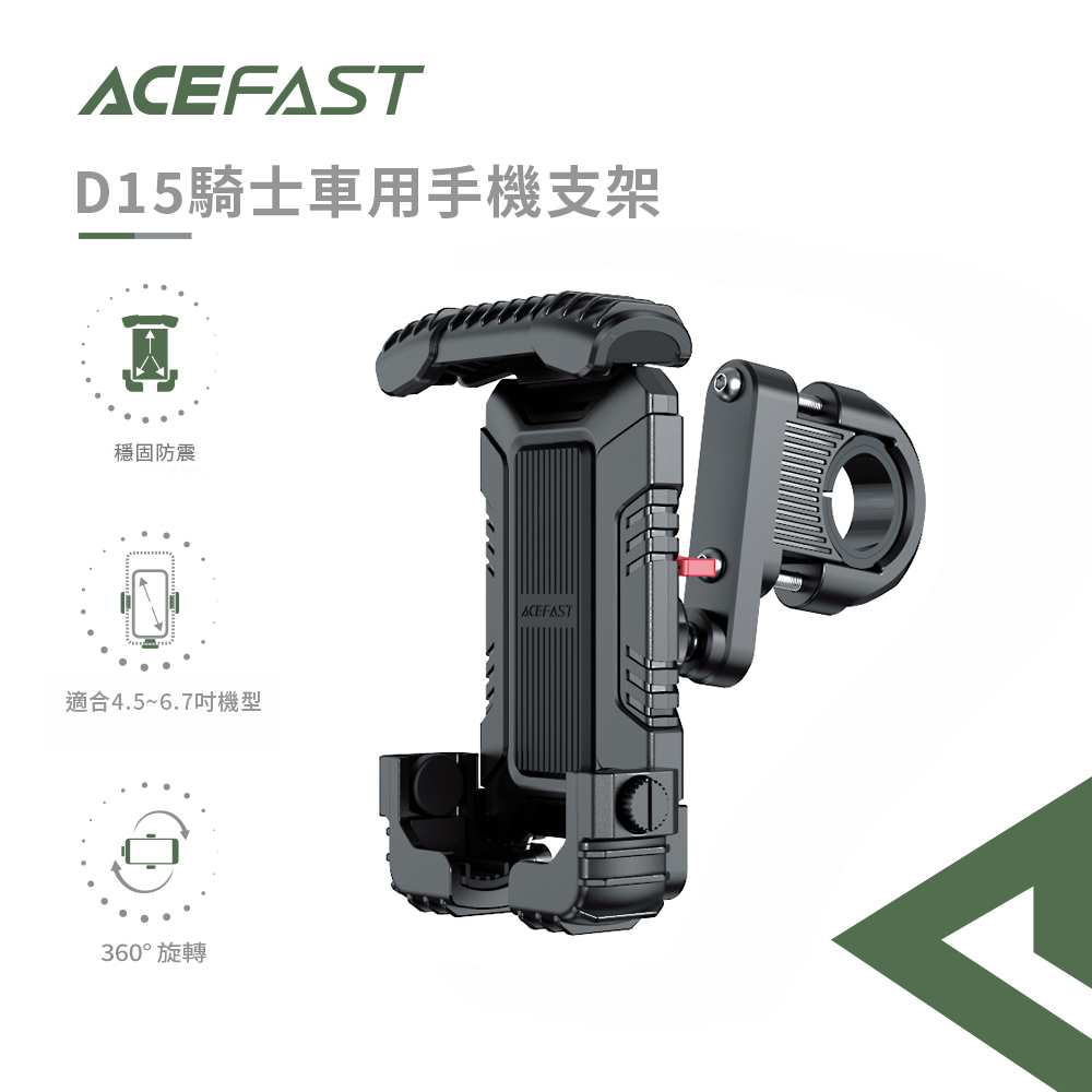 【ACEFAST】騎士車用手機支架(D15)