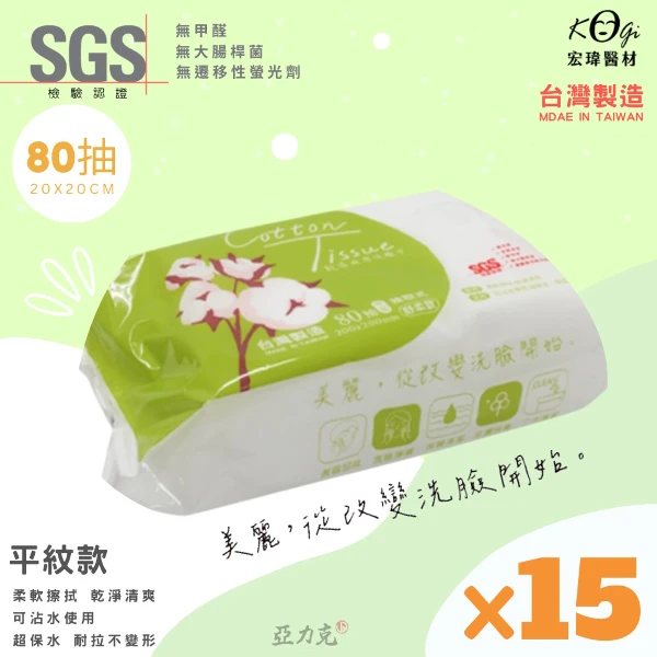 【宏瑋】乾濕兩用洗臉巾(-舒柔平紋款x12包 (每包80抽|台灣製造|單張尺寸20x20CM))