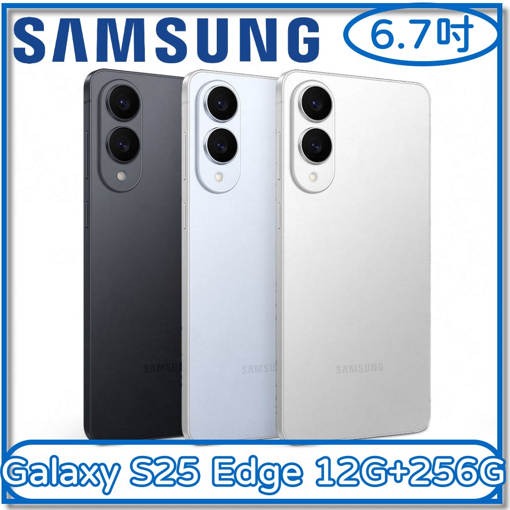 SAMSUNG 三星】Galaxy S25 Edge 12G+256G(◇送氮化鎵充電器+Type-C耳機