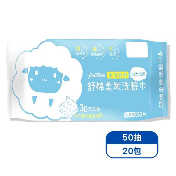 【Finetech 釩泰】舒棉柔嫩洗臉巾－加大加厚(50抽*20包)