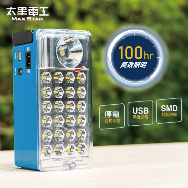 【太星電工】夜巡俠長效LED充電式照明燈(露營、停電安心良伴 IF860)