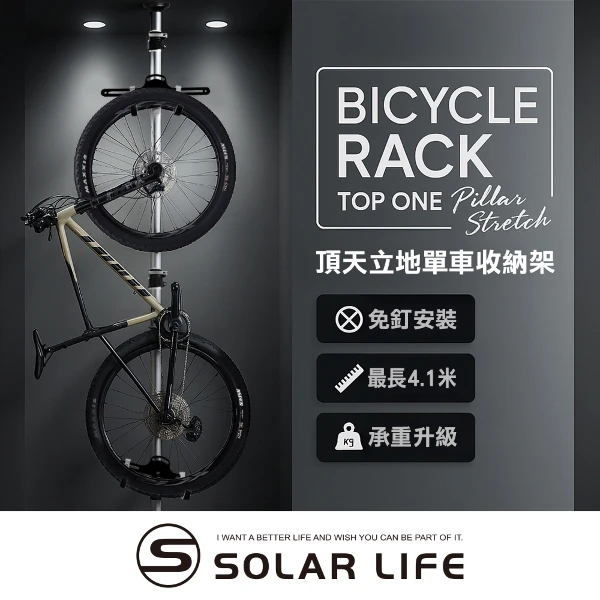 【索樂生活】頂天立地自行單車收納架(單車收納架 自行車架 掛車架 腳踏車吊掛架 腳踏車立車架)