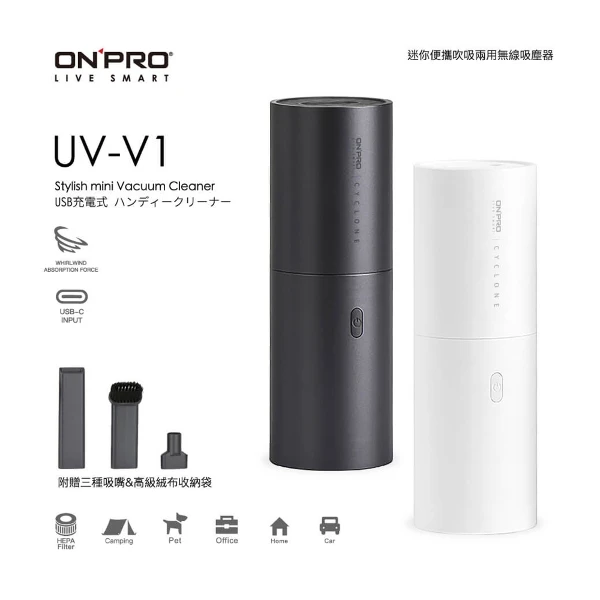 【ONPRO】迷你手持無線吹吸兩用吸塵器【吸力升級版】(UV-V1 )