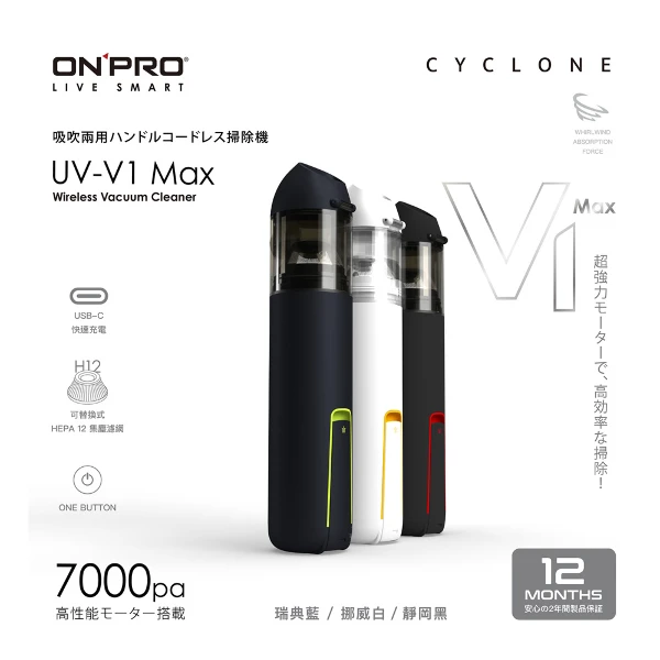 【ONPRO】第三代吹吸兩用無線吸塵器(UV-V1 Max)