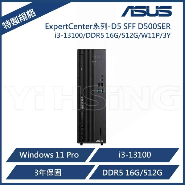 【ASUS 華碩】ExpertCenter D5 SFF 系列 D500SER 商用電腦( i3-13100/DDR5 16G/512G/W11P/3Y  商用桌上型電腦 商用PC)