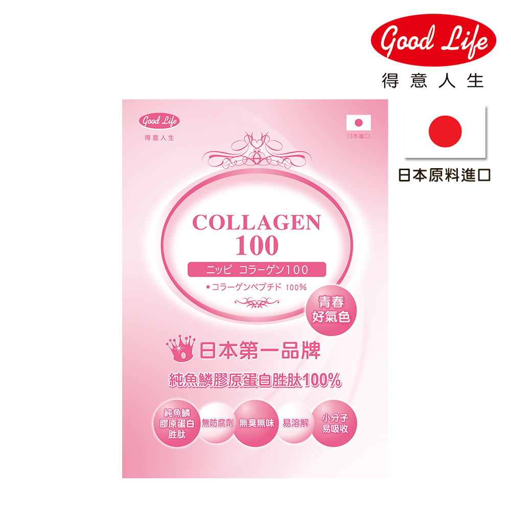 【Good Life 得意人生】純魚鱗膠原蛋白100% 純粹零新增 一包組((共100g 日本NIPPI原廠進口 5000Da小分子好吸收))