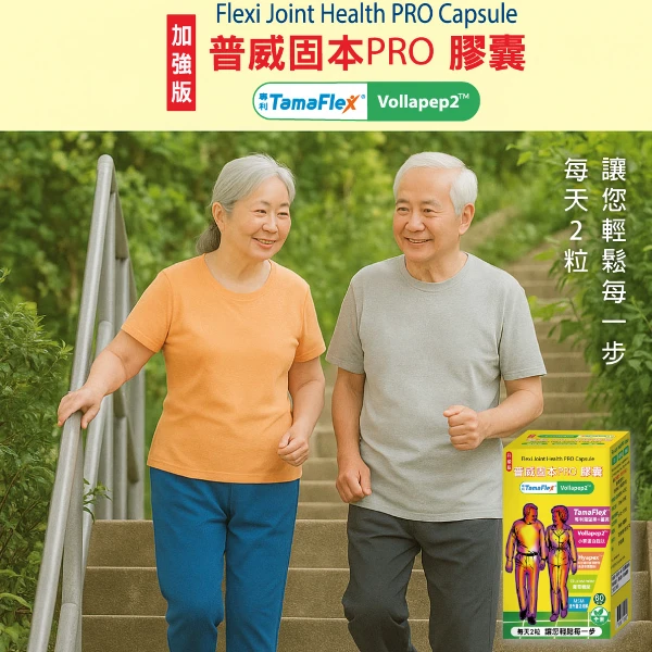 【枸杞家園】加強版普威固本TamaFleX 專利羅望果+薑黃+MSM 膠囊60粒全素食(小麥蛋白胜肽40mg)(1瓶+膠原蛋白粉500gx1包)