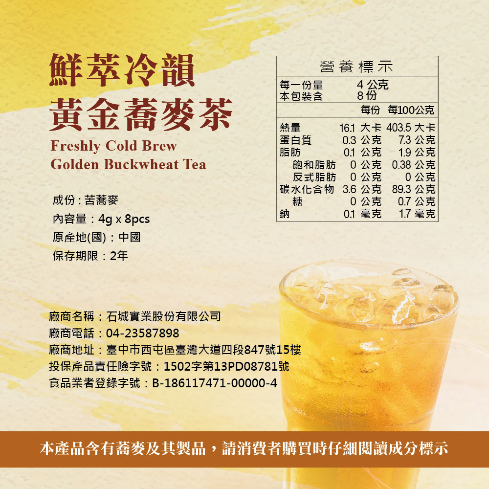 7-20250813-鮮萃冷韻黃金蕎麥茶-店商說明圖-9.jpg
