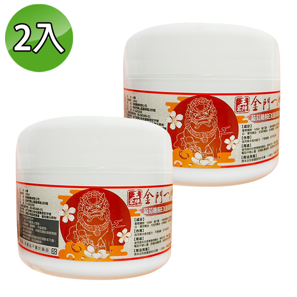 【王金牌】金門一條根葡萄糖胺EX強效按摩精油霜100ml (2入組)