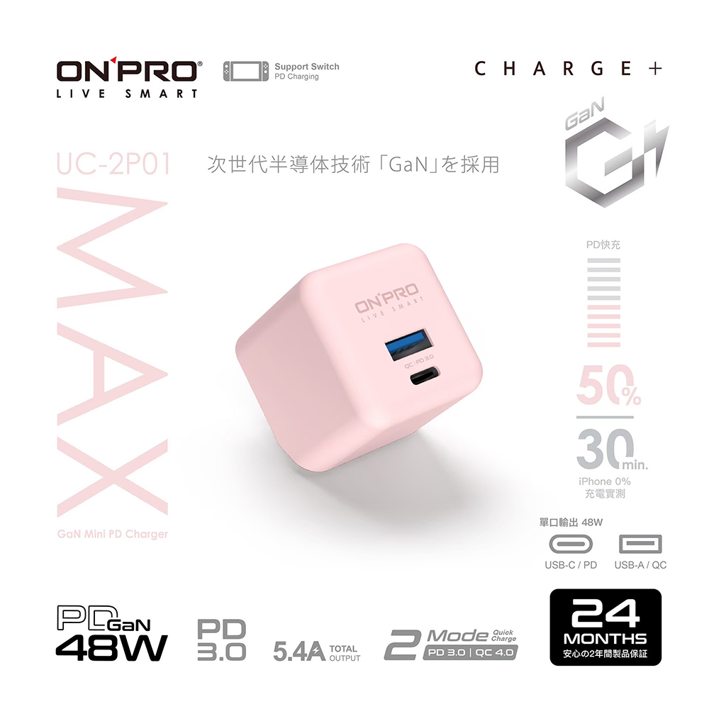 【ONPRO】GAN 48W 第四代氮化鎵超急速充電器【Max版】(UC-2P01 Max)