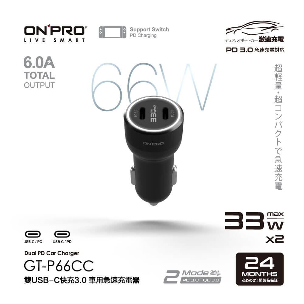 【ONPRO】66W 高功率雙Type-C車用PD快充充電器(GT-P66CC)
