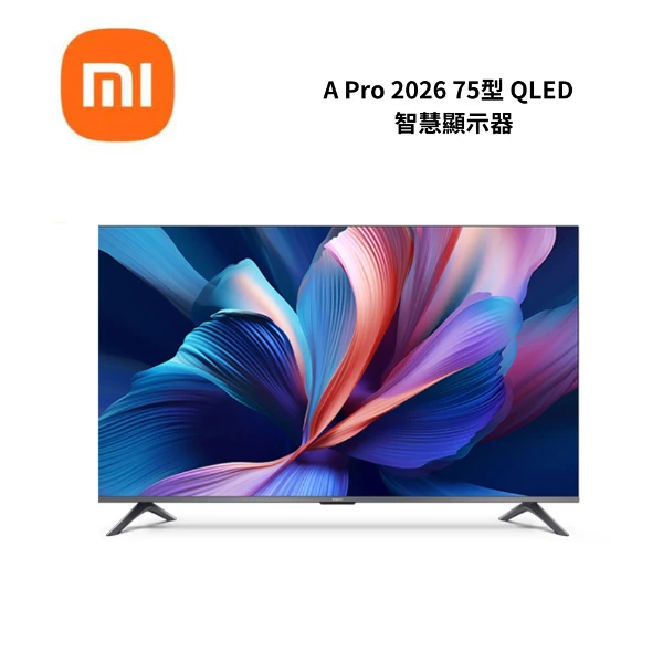 【小米 Xiaomi】A Pro 2026 75型 QLED 智慧顯示器(A Pro 75 2026)