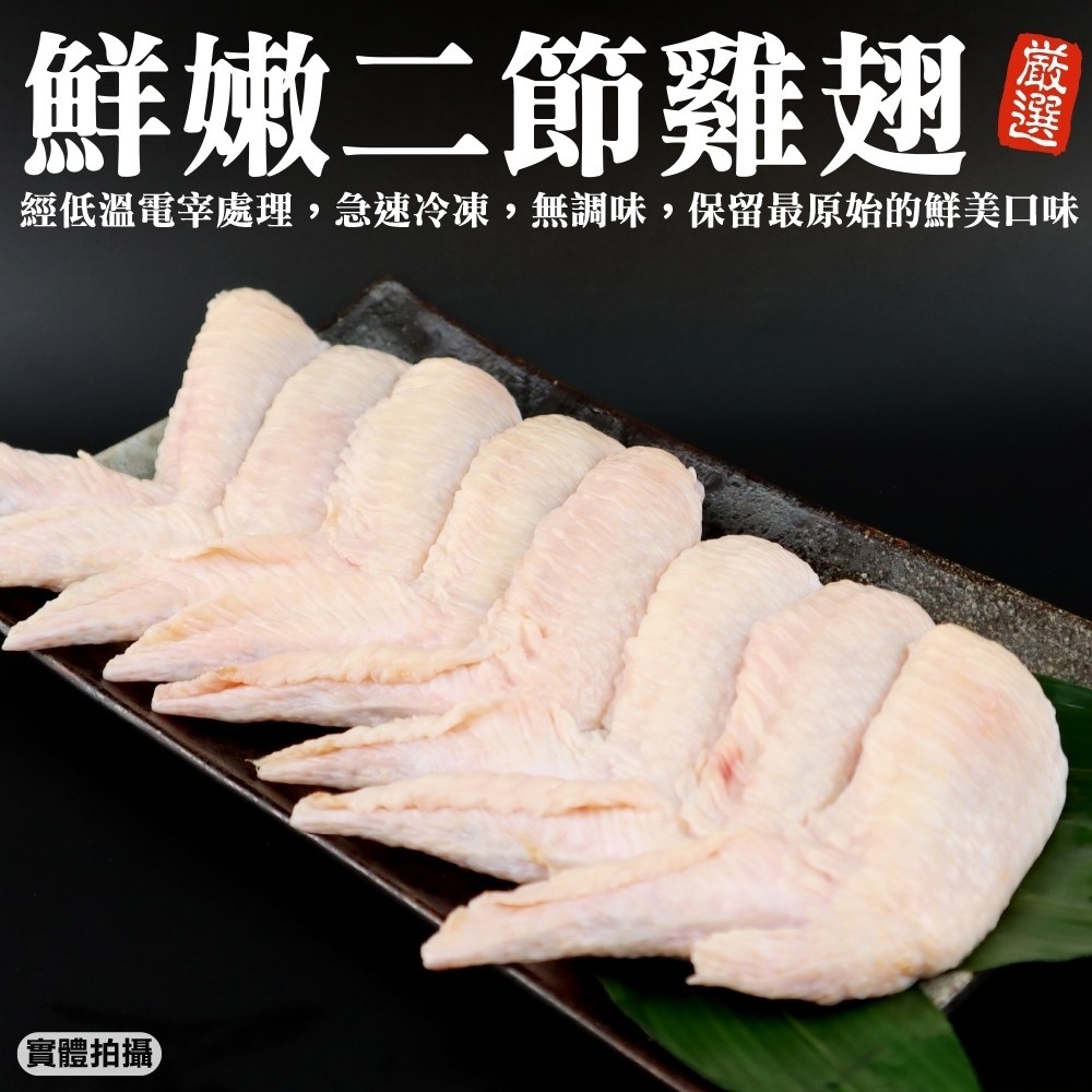 【海陸管家】臺灣國產鮮嫩二節翅(1包 16隻/約600g/包 滿額免運)