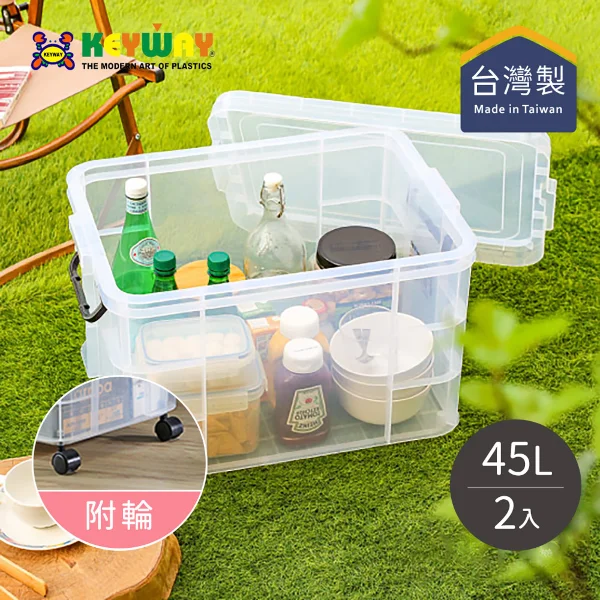【KEYWAY 聯府】K032 強固型掀蓋整理箱(45L/2入/送強固型底輪1組4顆入)