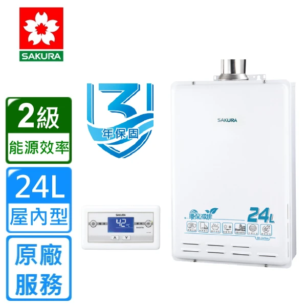【SAKURA 櫻花】屋內環保減排智能恆溫熱水器24L((SH-2470AFE))