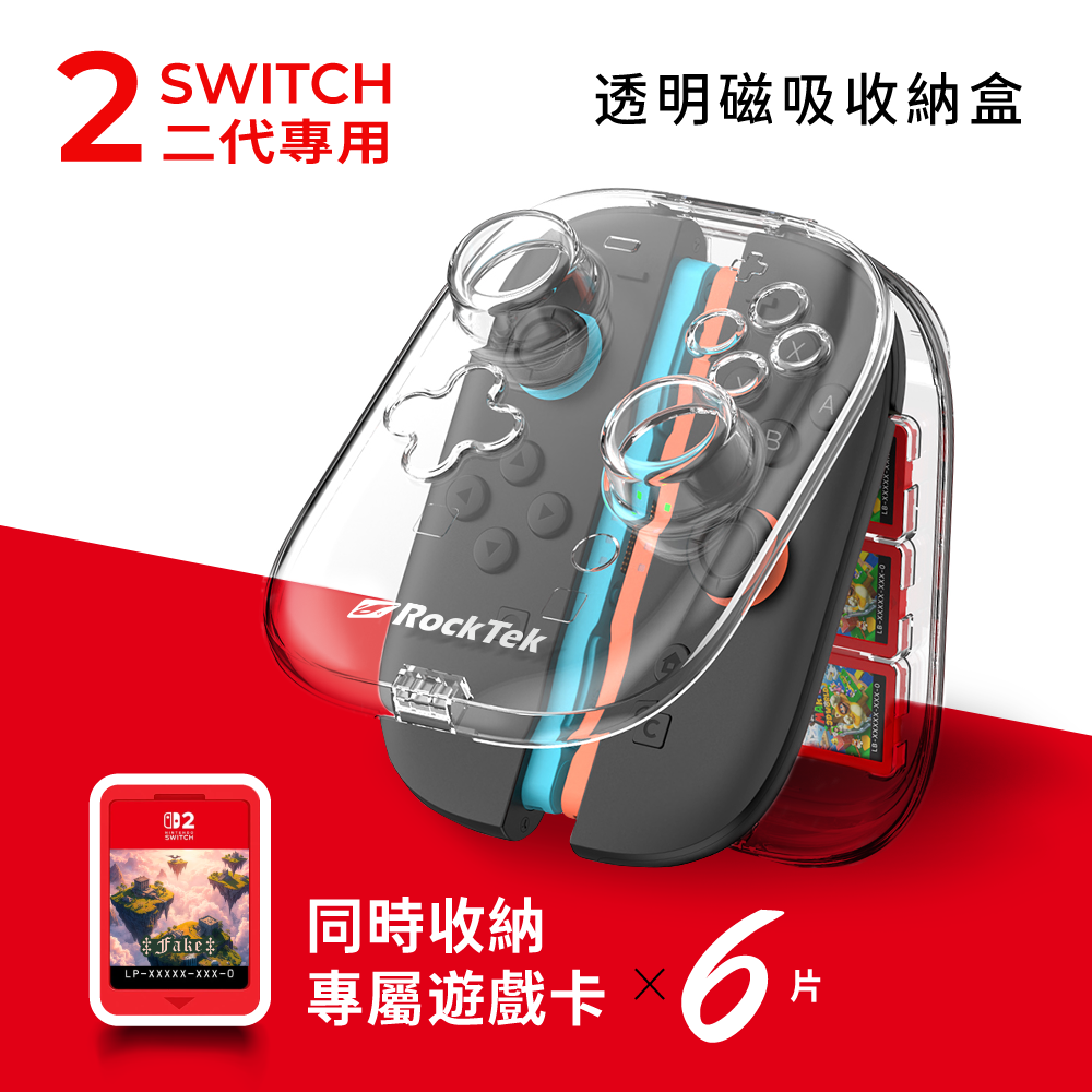 【RockTek 雷爵】Switch 2 Joy-Con 2 手把+遊戲片透明收納盒(副廠週邊)(1入)
