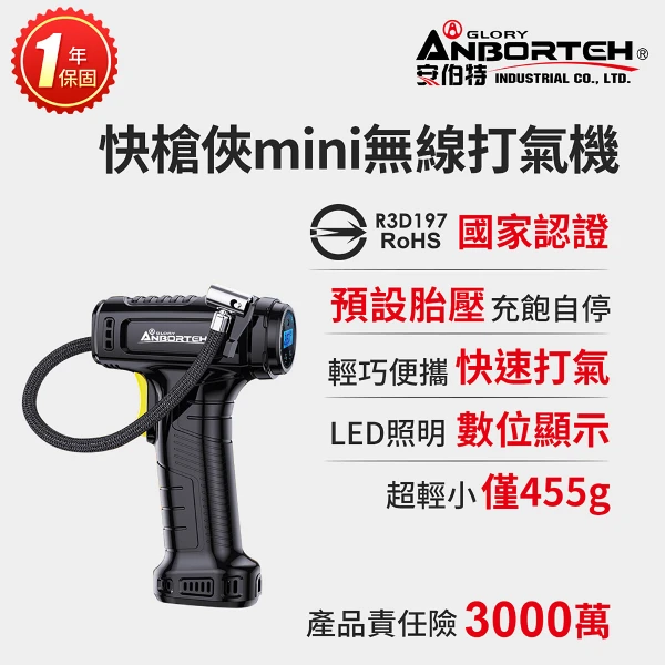 【安伯特】快槍俠mini無線打氣機 國家認證 一年保固(汽車打氣機 電動充氣機 輪胎打氣機)
