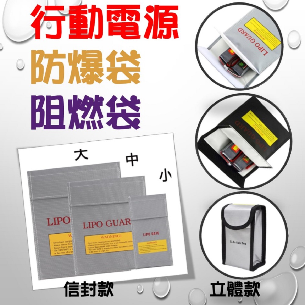 【ACE CASE】行動電源防爆袋 電池防爆袋 鋰電防爆袋#旅行用品#高鐵行動電源爆炸#航空#出國旅行必需#(行動電源防爆袋)