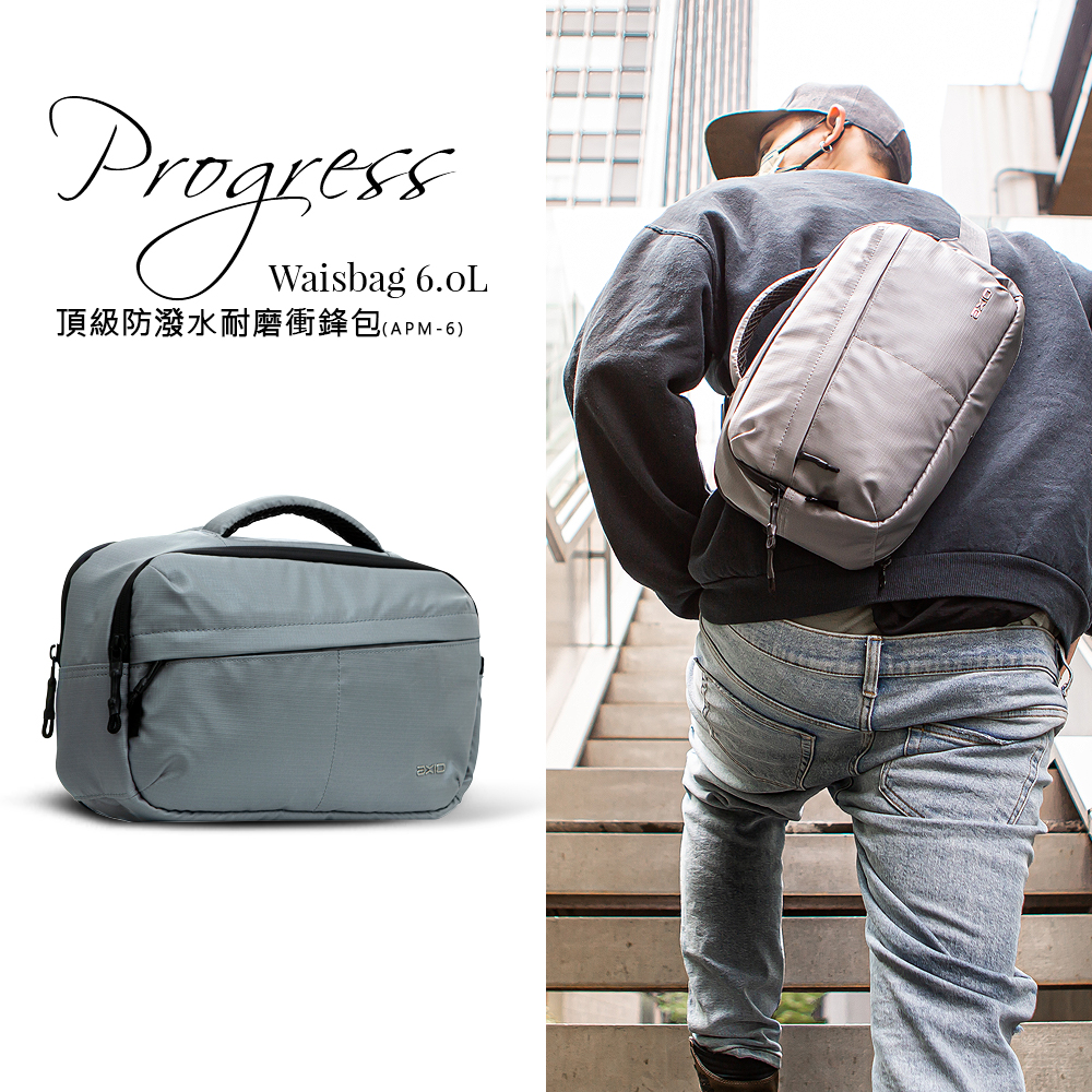 【AXIO】Progress Waistbag 頂級防水耐磨衝鋒包(APM-6)(一入組)