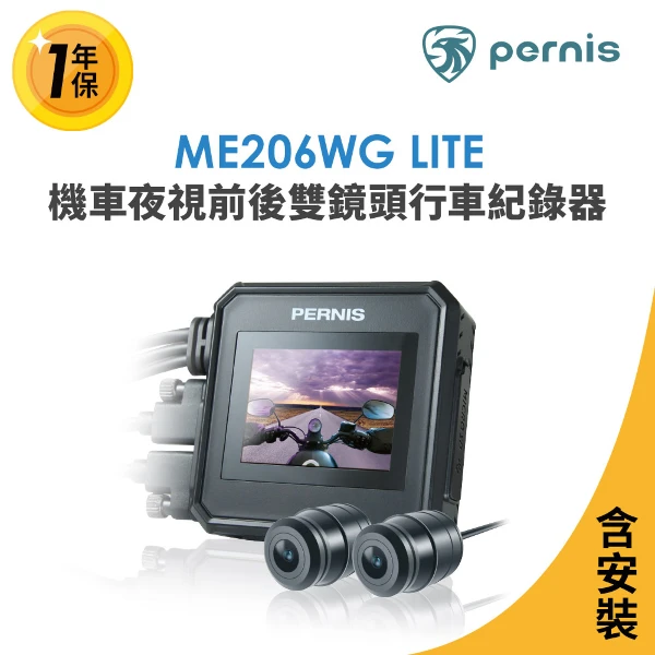 【Polaroid 寶麗萊】鉑尼斯 ME206WG LITE 夜視前後雙鏡頭 機車行車記錄器-內附32G卡(行車紀錄器)