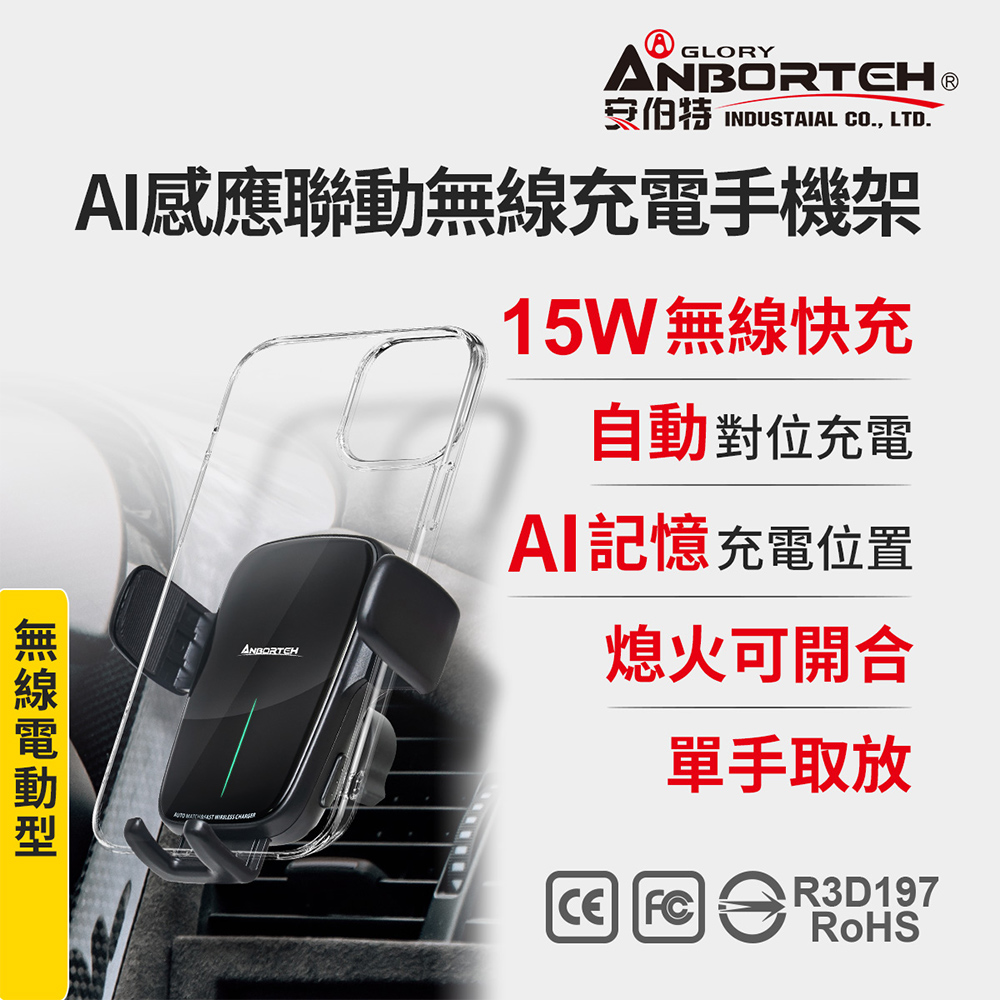 【安伯特】AI感應聯動無線充電手機架(車用手機架 汽車手機架 車載支架)