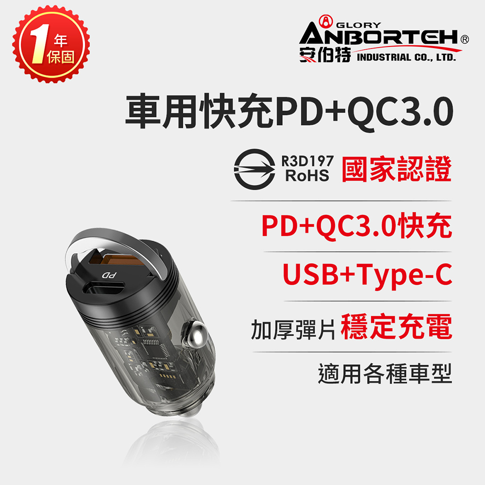 【安伯特】隱藏車用快充PD+QC3.0 國家認證 一年保固(車充 PD快充 車用充電器)