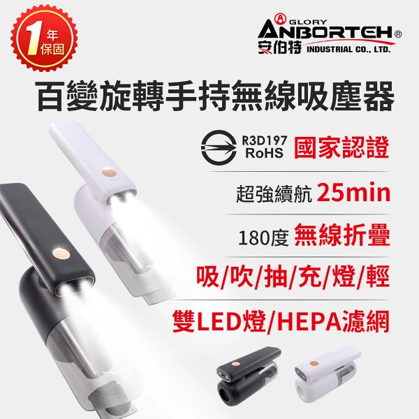 【安伯特】百變旋轉手持無線車用吸塵器 國家認證 一年保固(吸充 吹抽燈輕 六合一頂級款 車家兩用 摺疊收納)
