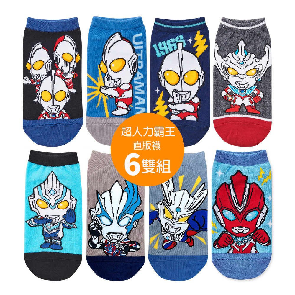 【ONEDER 旺達】超人力霸王系列直版襪 Ultraman童襪(6雙組)