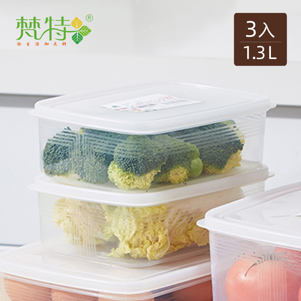【梵特】【梵特】透明可微波冷凍密封食物保鮮盒-1.3L-3入(食品儲存盒/冰箱收納盒/備料盒)