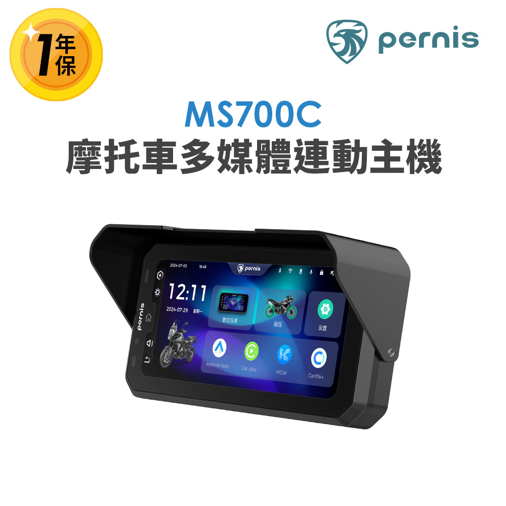 【Polaroid 寶麗萊】Pernis MS700C摩托車多媒體連動主機(多媒體連動主機)