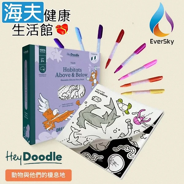 【海夫健康生活館】澳洲 HeyDoodle 創意畫墊故事書-動物與他們的棲息地(57024)