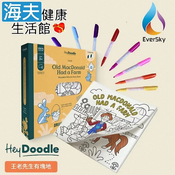 【海夫健康生活館】澳洲 HeyDoodle 創意畫墊故事書-王老先生有塊地(57017)