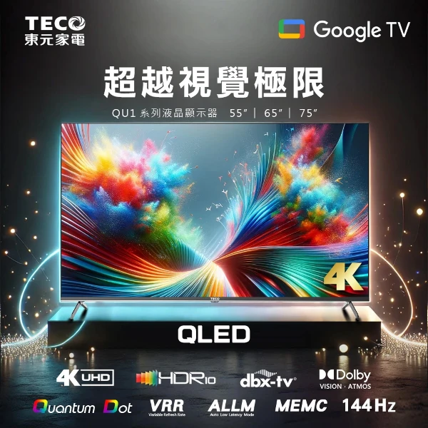 【TECO 東元】55型 4K QLED GOOGLE TV液晶顯示器(TL55QU1TRE)(一入組)