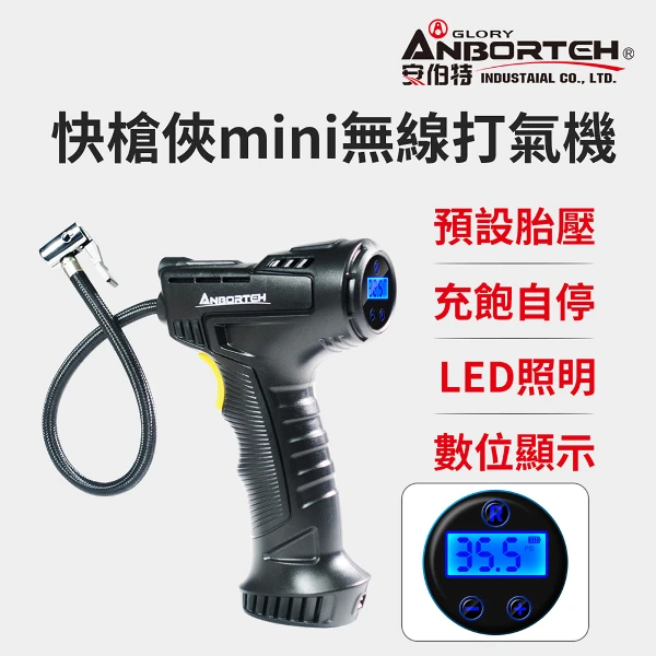 【安伯特】快槍俠mini手持無線電動打氣機 國家認證 一年保固(汽車打氣機 無線打氣機)