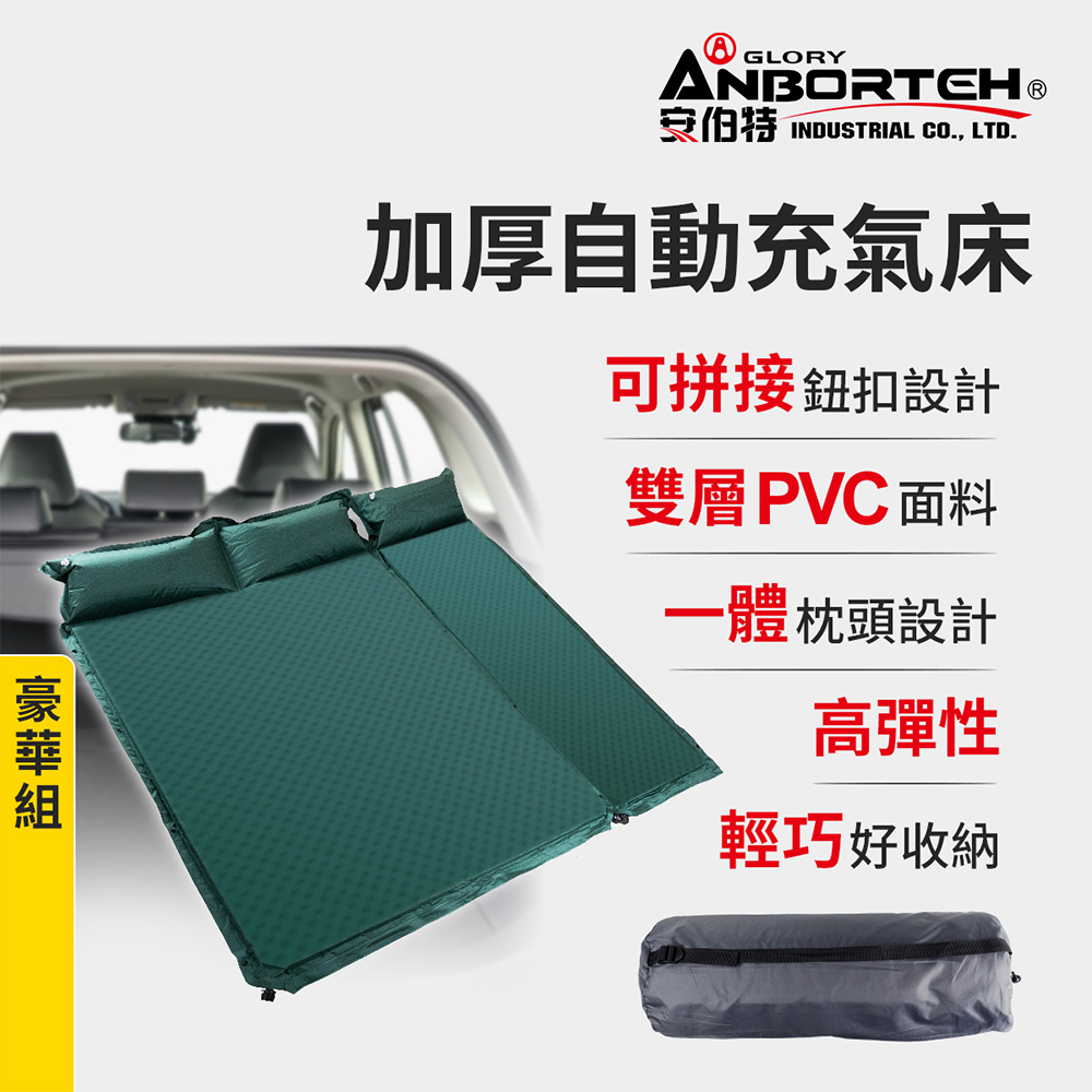 【安伯特】加厚自動充氣床-豪華組(車用充氣床 自動充氣床 露營床)