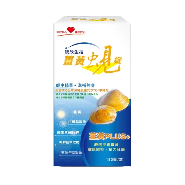 【統欣生技】薑黃蜆錠(180錠/盒)